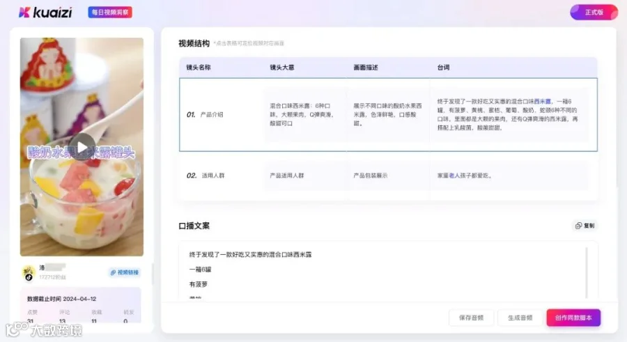 Kuaizi「AI灵感三件套」，商业内容编导的新搭档！