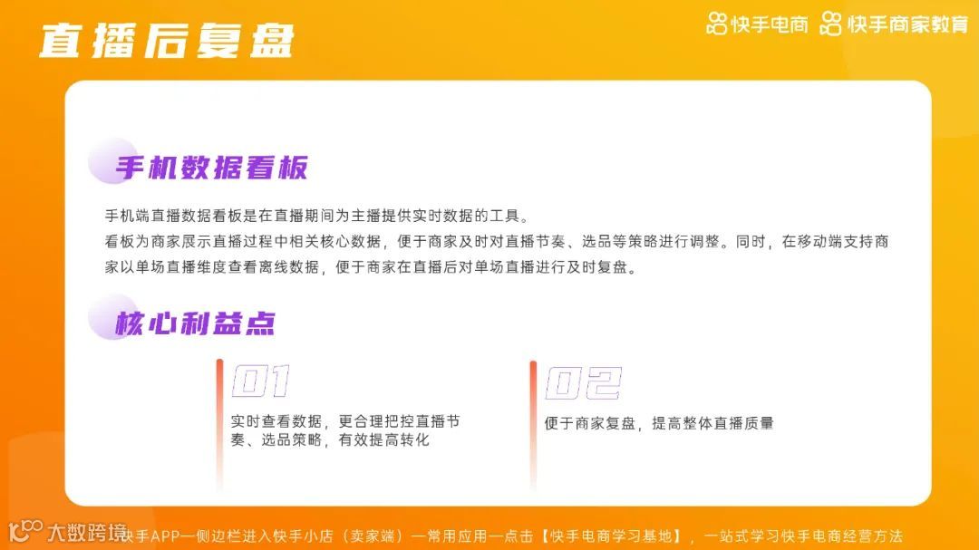 2021快手电商运营白皮书（附下载）
