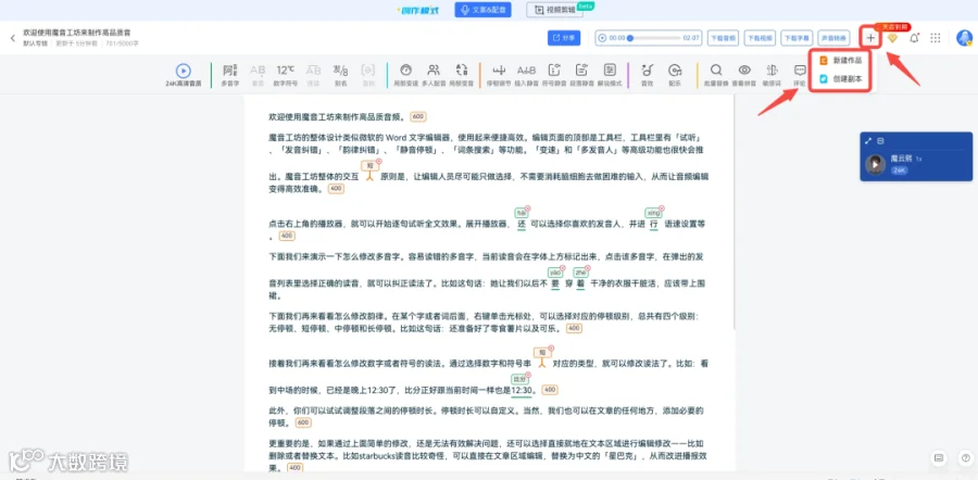 魔音小课堂vol5 | 如何在电脑端使用魔音工坊?