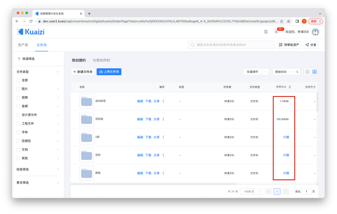 Kuaizi DAM+升级智能标签能力,深入洞察创意内容