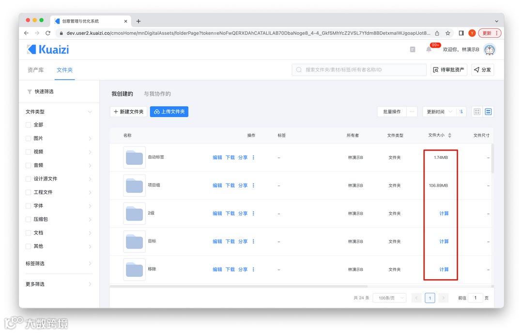 Kuaizi DAM+升级智能标签能力，深入洞察创意内容