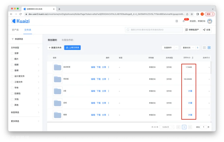 Kuaizi DAM+升级智能标签能力，深入洞察创意内容