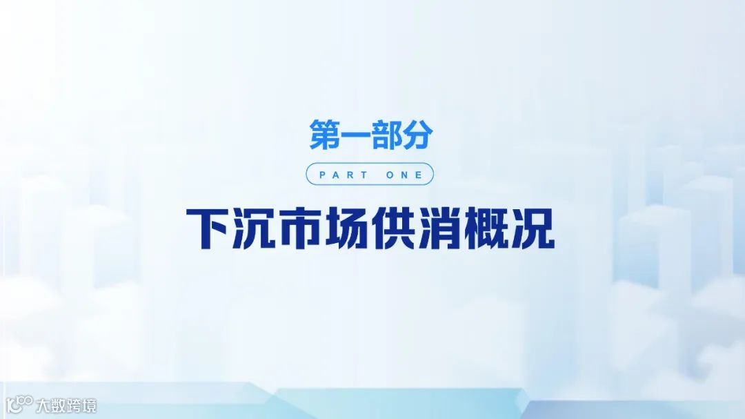 2022抖音下沉市场数据洞察报告