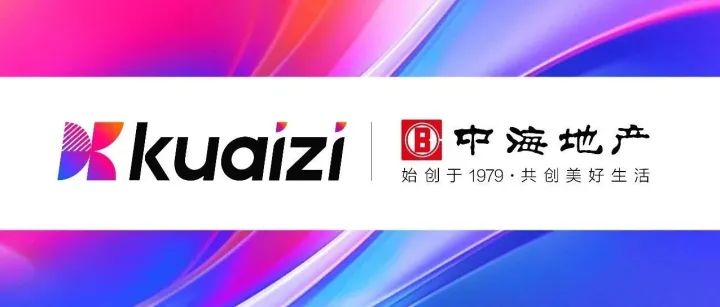 筷子科技与中海地产云贵公司达成AIGC全链路合作