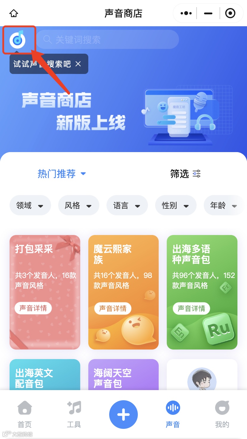 魔音课堂 | 「听声识人」手机端、电脑端使用教程！一键找到爆品同款好声音~