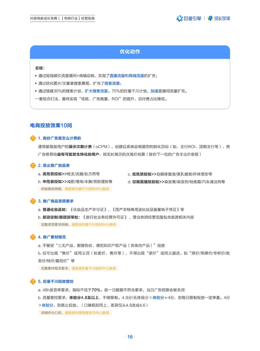 抖音商家成长宝典