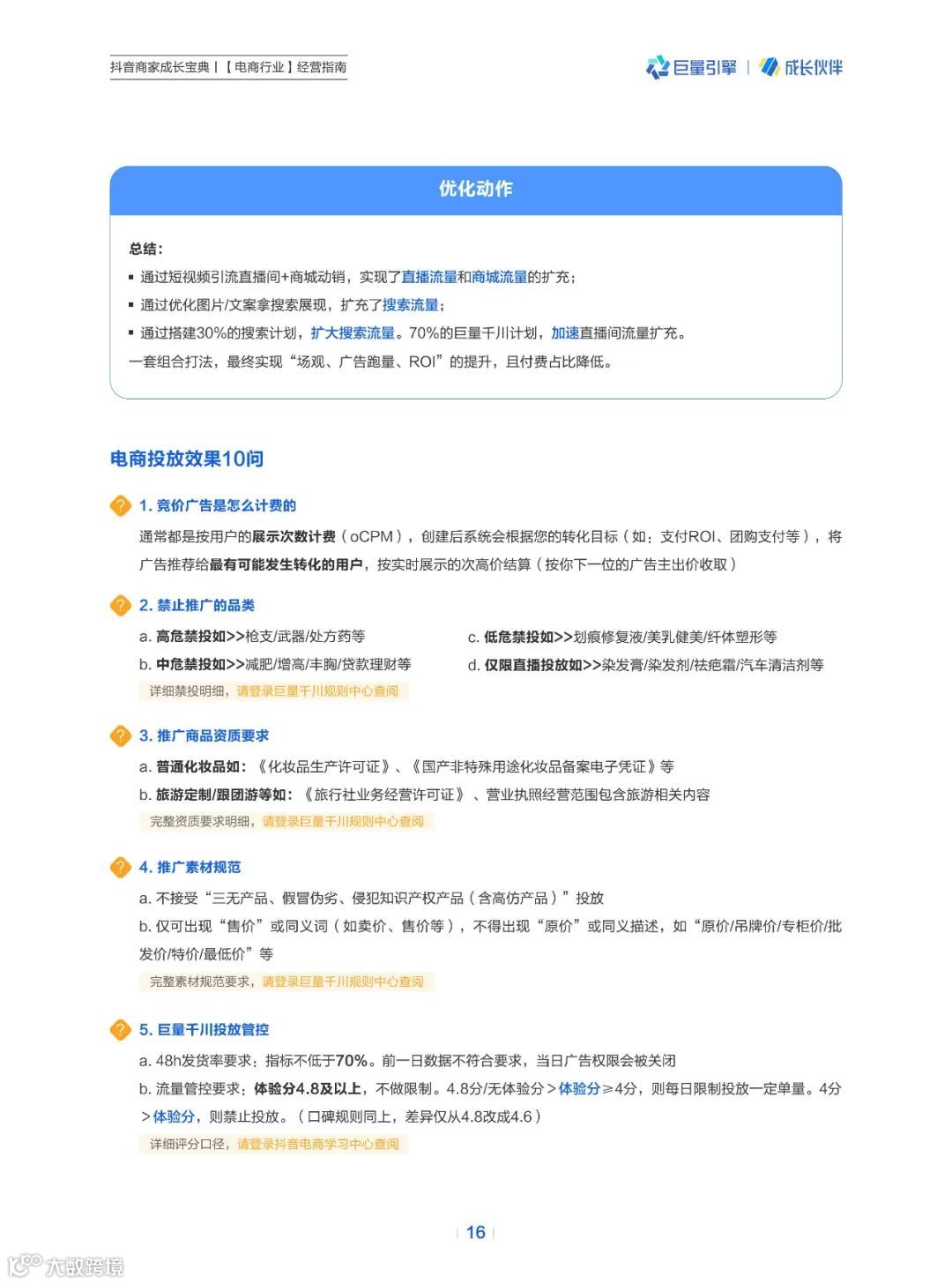 抖音商家成长宝典