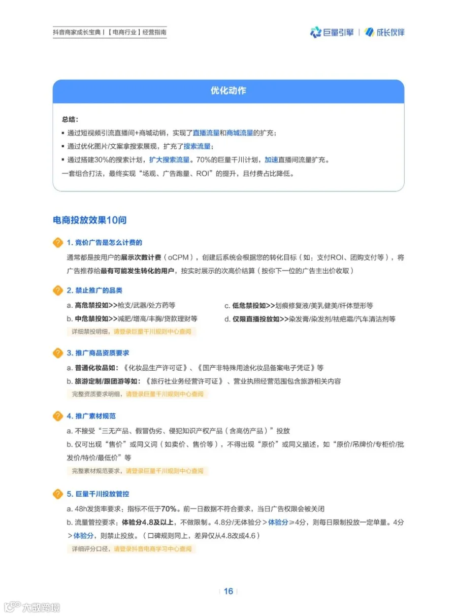 抖音商家成长宝典