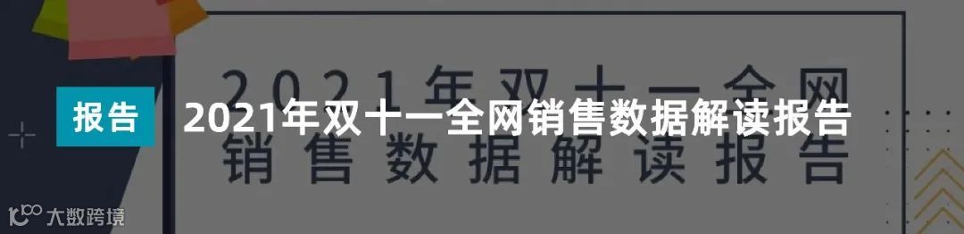 2021年视频号直播电商白皮书（附下载）