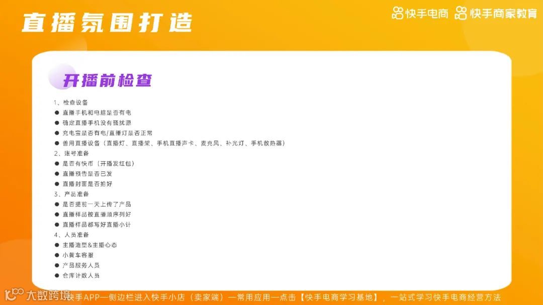 2021快手电商运营白皮书（附下载）