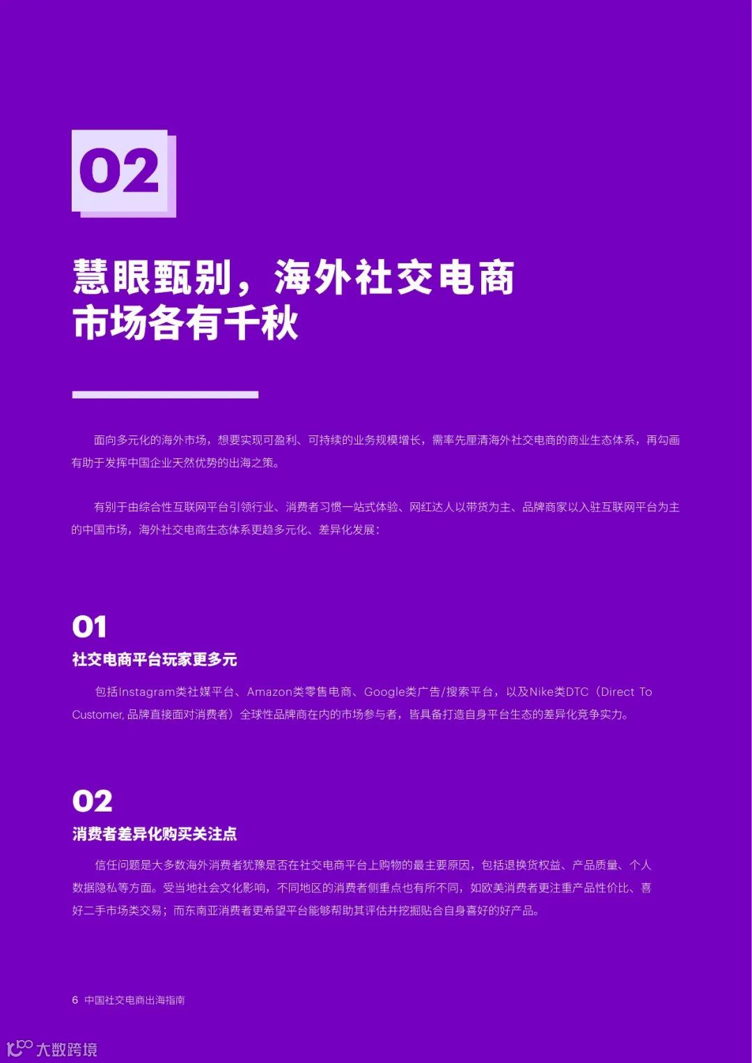 中国社交电商出海指南