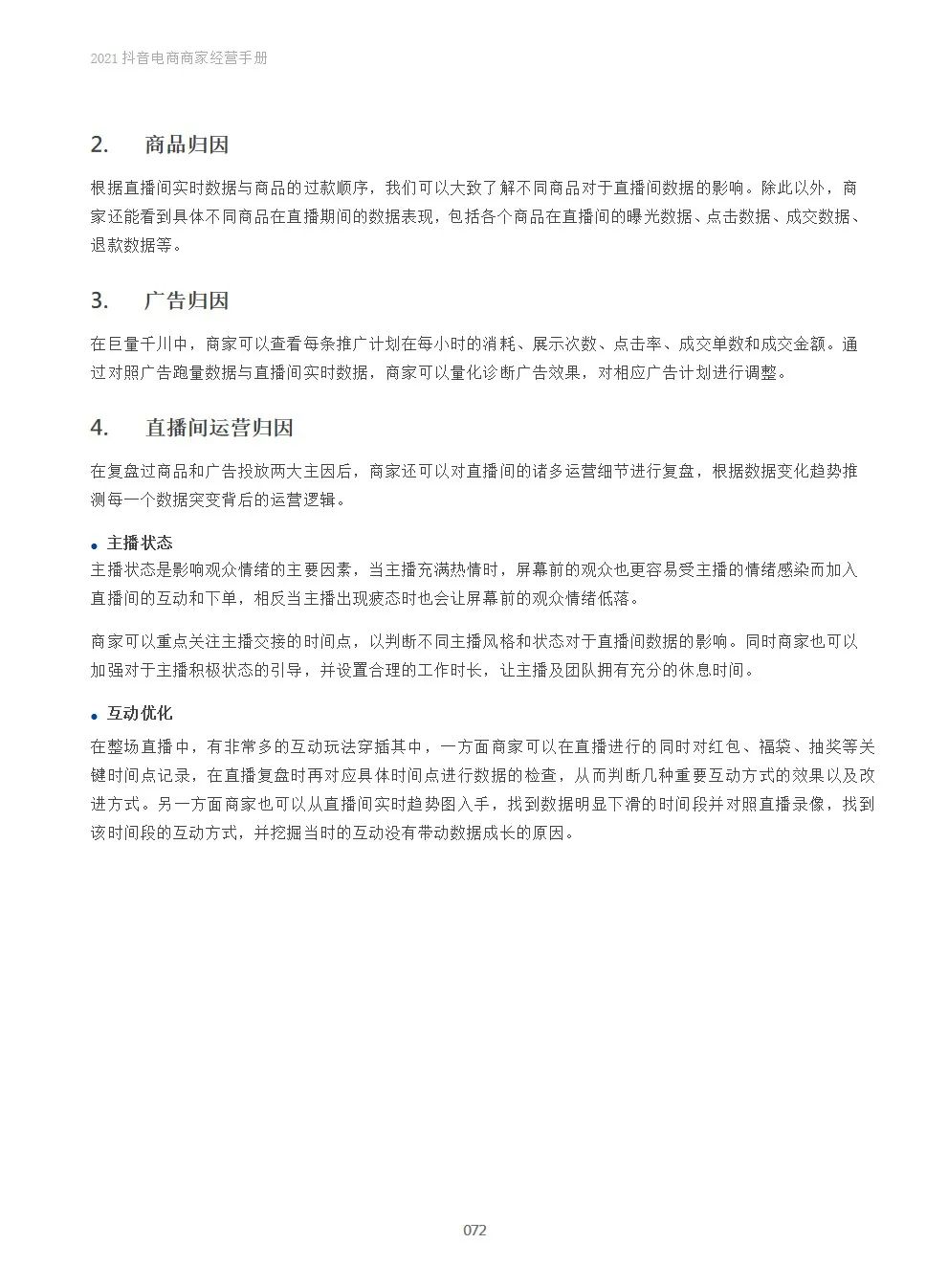 2021抖音电商商家经营手册(附下载）