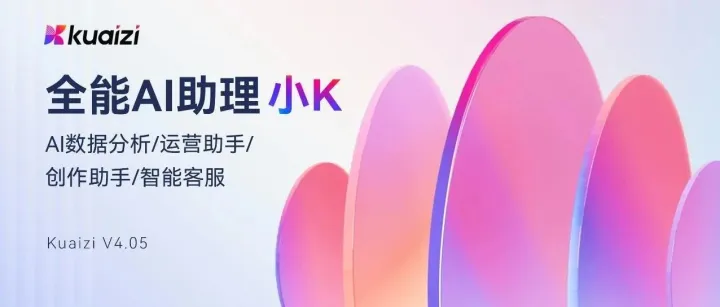 【全能AI助理小K】升级，为「编拍剪投管」提供多场景伴随