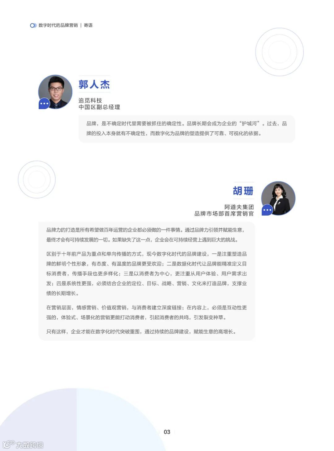 确定性-数字时代的品牌营销