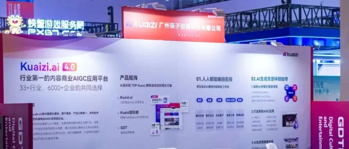Kuaizi.ai内容商业AIGC解决方案备受关注与好评 | 第三届全球数贸会