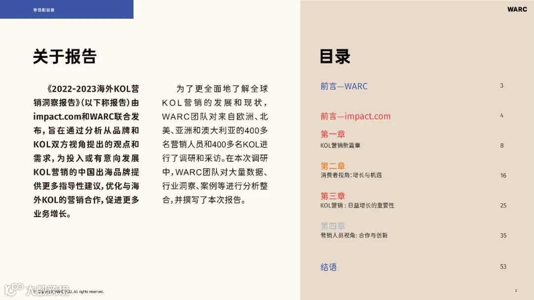 2022-2023海外KOL营销洞察报告