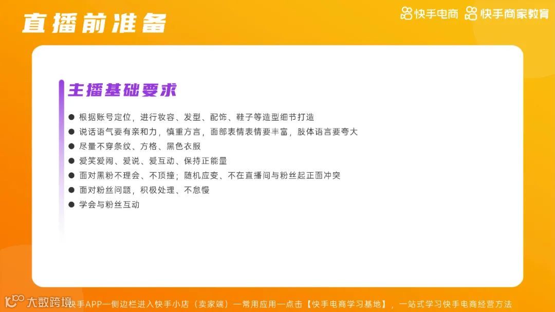 2021快手电商运营白皮书（附下载）