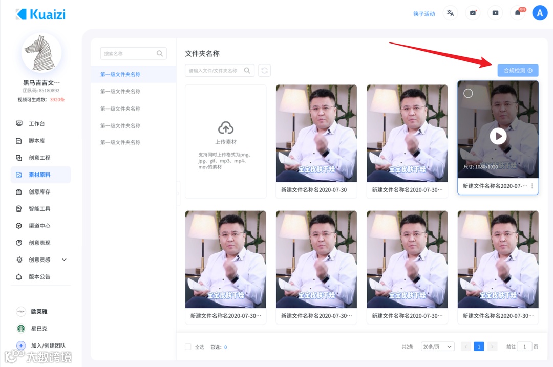 加筷智能创意平台上线「内容合规检测」功能，创意素材审核不用愁~