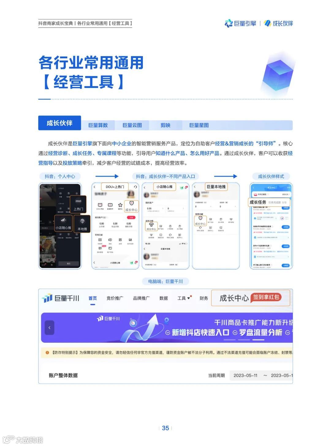 抖音商家成长宝典
