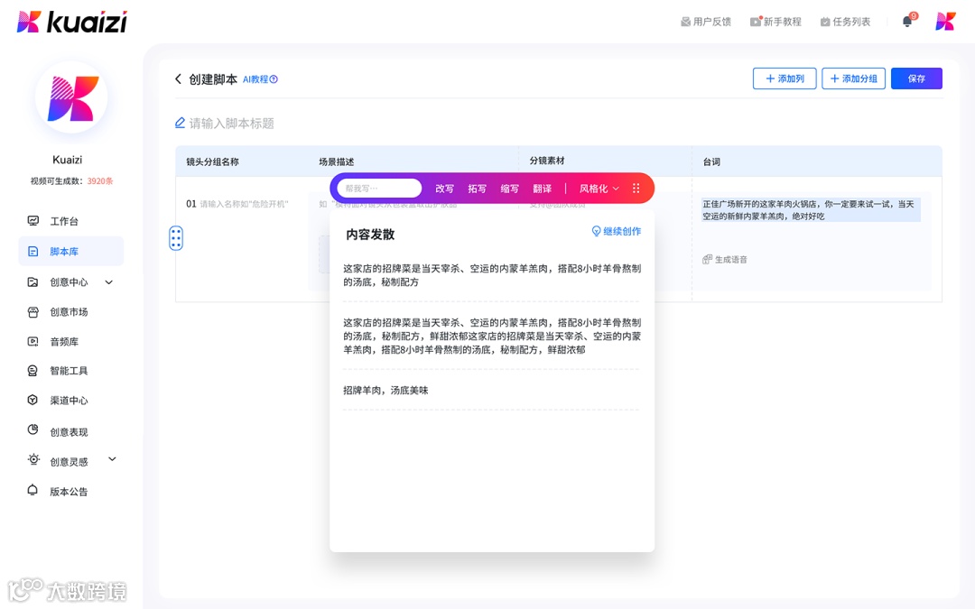 不同应用场景文案怎么写？Kuaizi「多场景AI文本」功能，秒了！