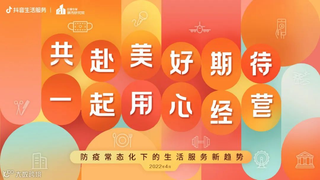 疫情常态化下的生活服务新趋势（附下载）