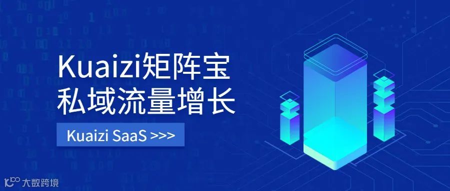 筷子科技发布首款视频私域流量增长解决方案【矩阵宝】