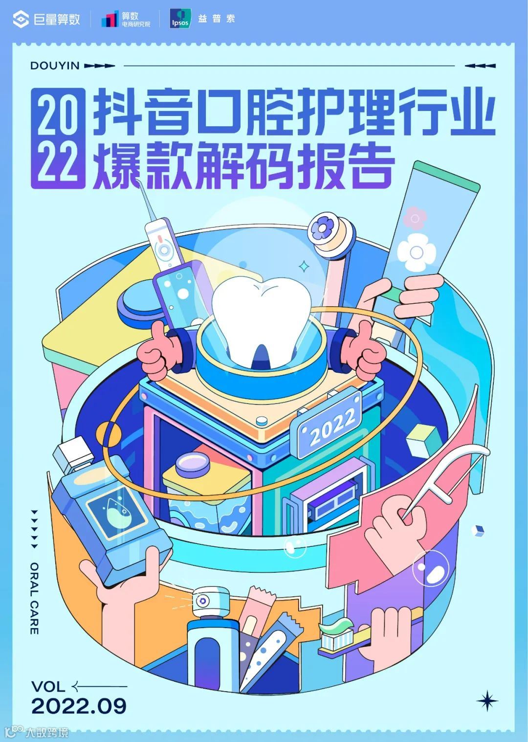 2022抖音口腔护理行业爆款解码报告（附下载）