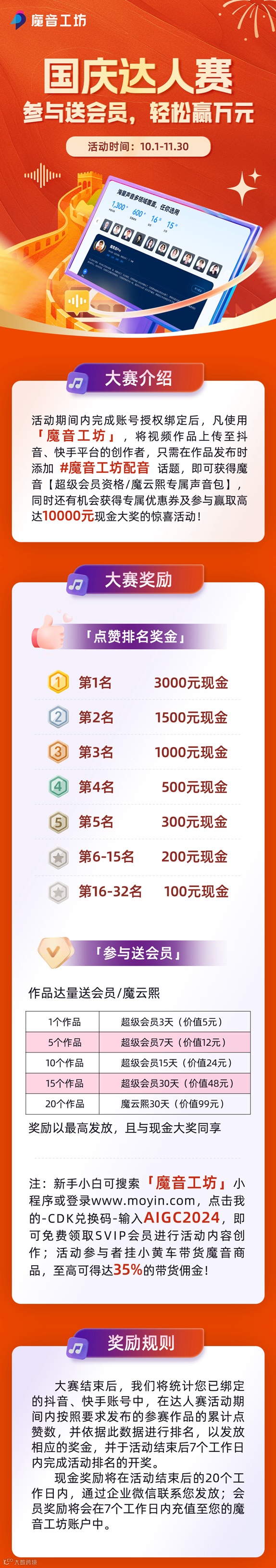 国庆「达人赛」即将来袭！参与活动送会员、魔云熙、10000元现金等多重好礼！