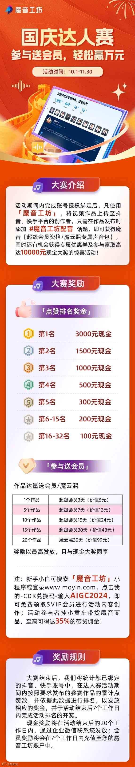 国庆「达人赛」即将来袭！参与活动送会员、魔云熙、10000元现金等多重好礼！