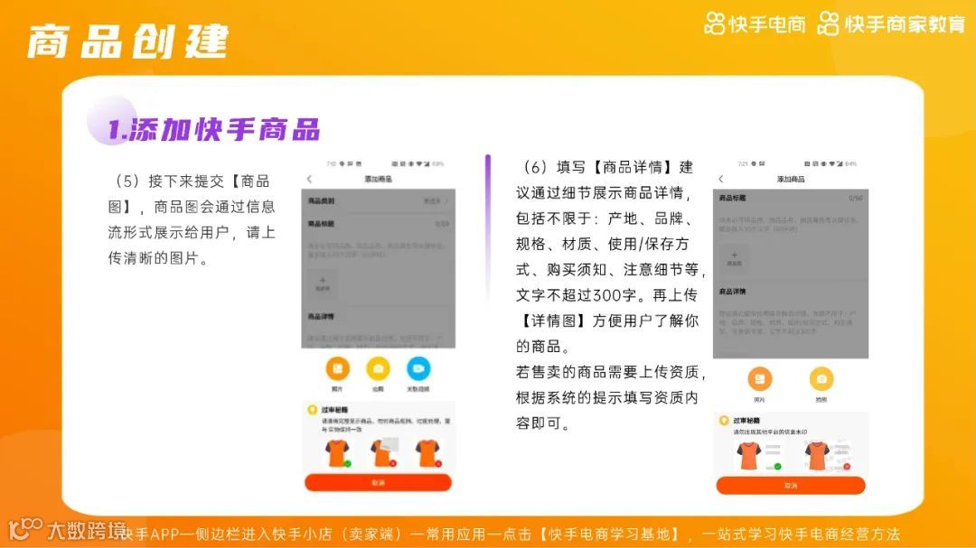 2021快手电商运营白皮书（附下载）