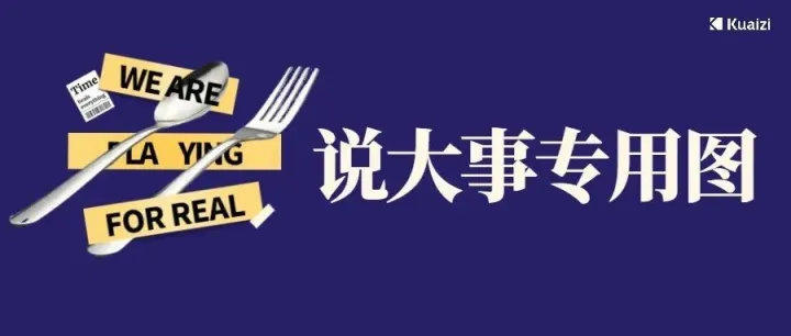 筷子科技宣布推出新产品，勺子和叉子！