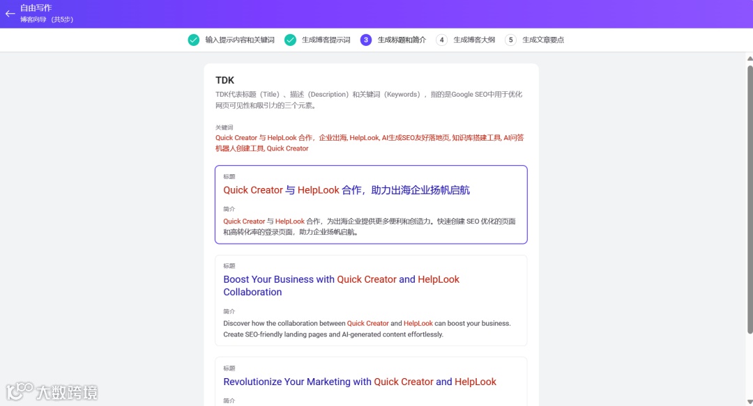 联盟 | Quick Creator X HelpLook ,AI助力出海企业内容营销