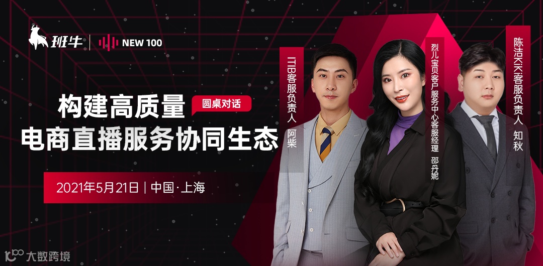 重磅推荐！筷子科技确认出席「班牛 • 全球新消费数智化服务峰会」