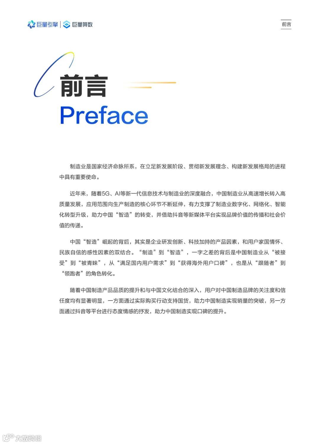 2022中国智造观察报告（附下载）
