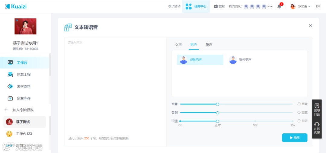 Kuaizi SaaS上线文本转语音,再也不用担心没口播用了~