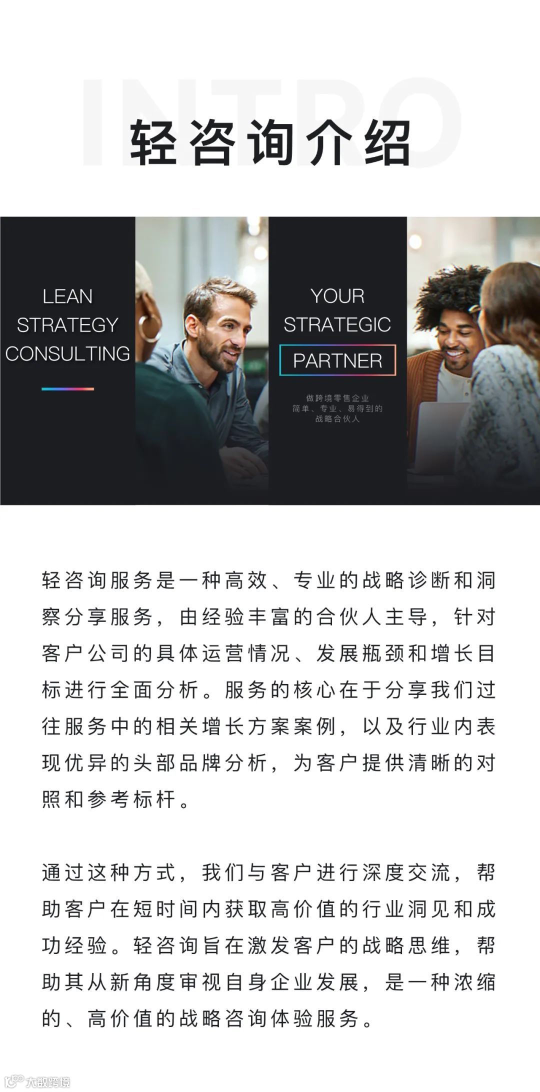 你的增长还好吗？战略“轻咨询”服务专注解决跨境企业增长问题