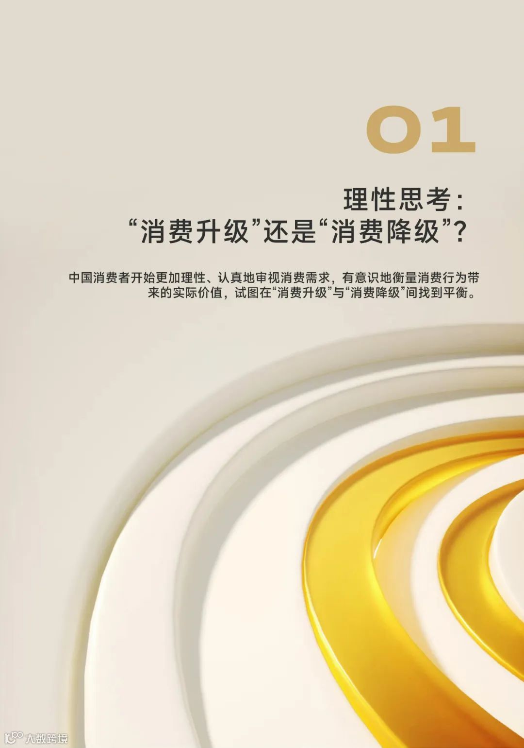 2023中国消费者洞察报告