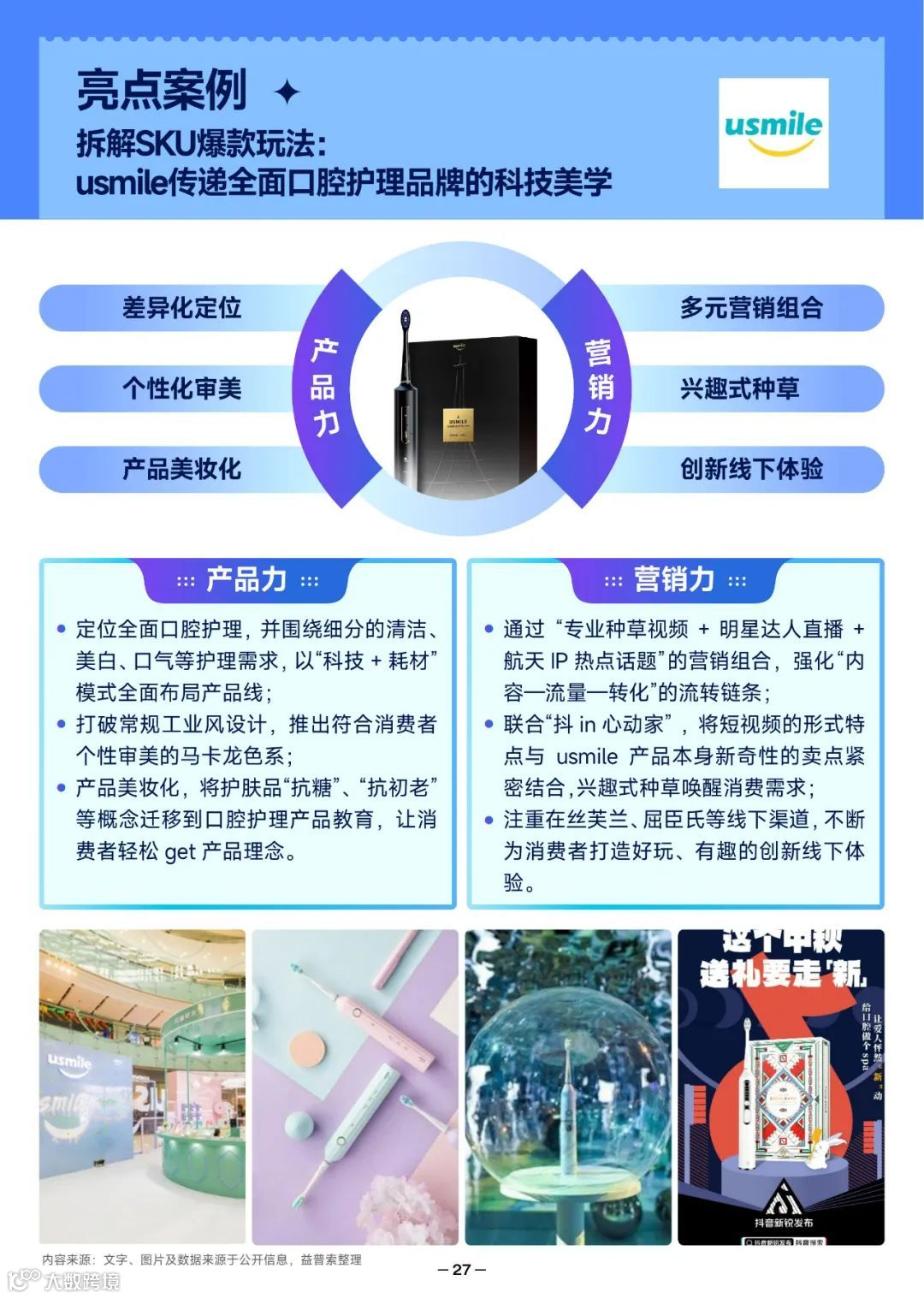 2022抖音口腔护理行业爆款解码报告（附下载）