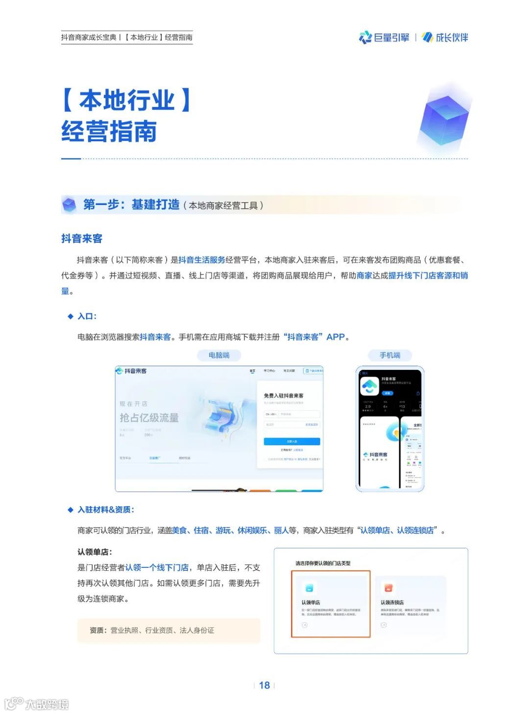 抖音商家成长宝典