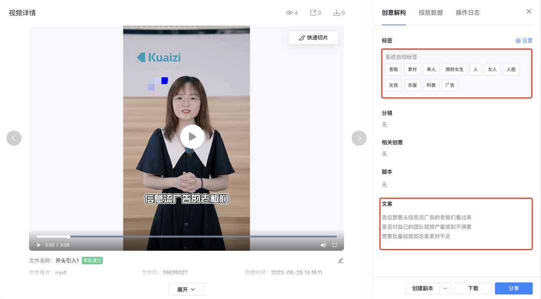 Kuaizi DAM+升级视频结构化解析，提升智能化标签选择