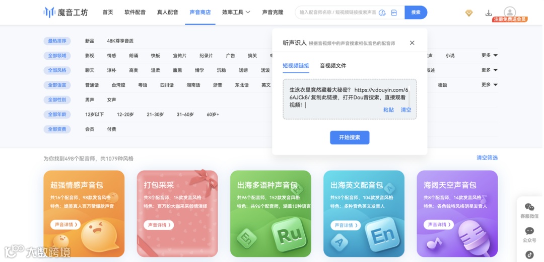 魔音分享 | 「听声识人」一秒钟找到你想要的好声音！