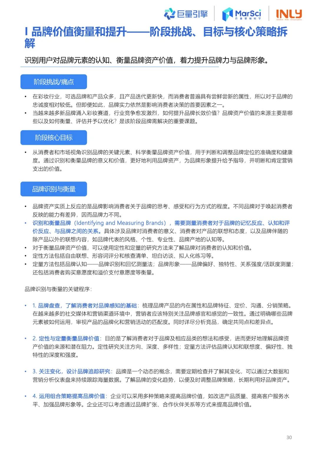 2023国货彩妆行业趋势洞察报告