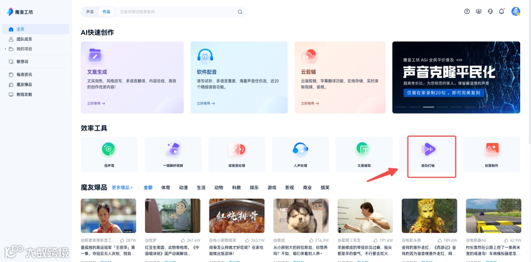 魔音小课堂vol10 | 如何在电脑端「自动打轴」？