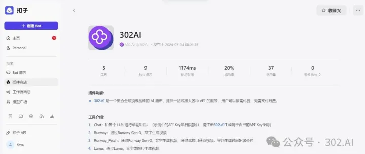Coze正式开启付费计划！国内用户还能如何使用GPT-4？