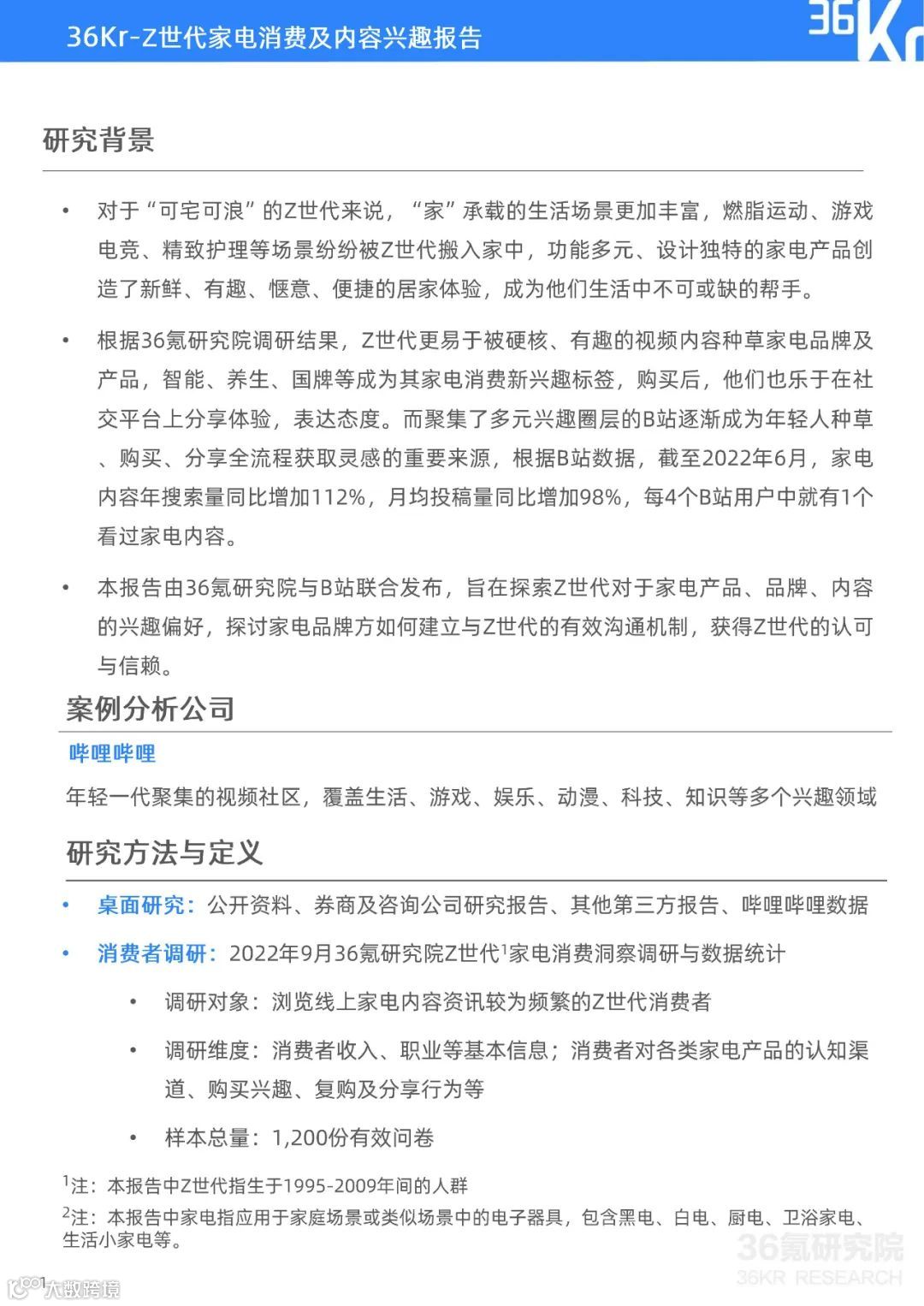 Z世代家电消费及内容兴趣报告