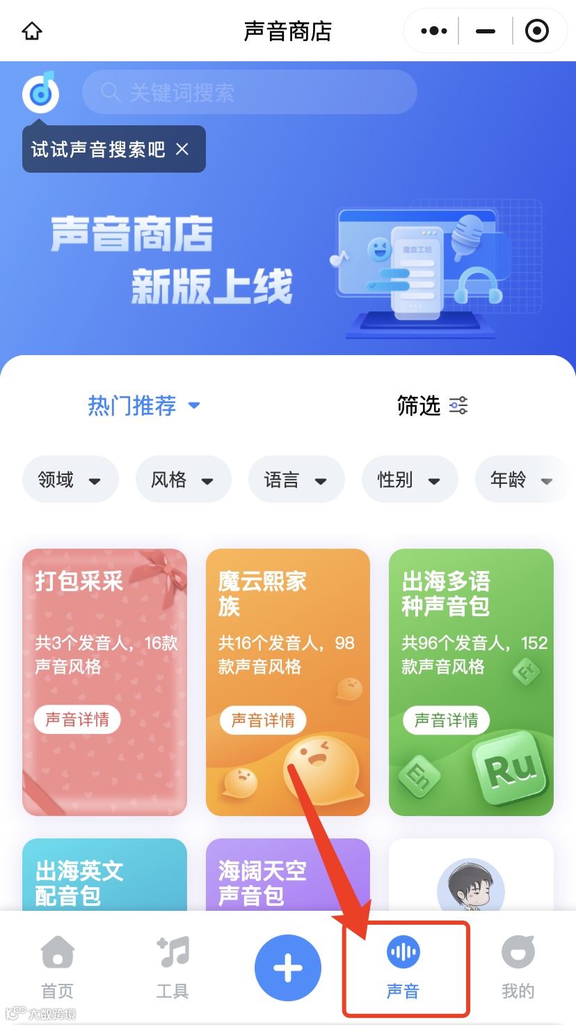 魔音课堂 | 「听声识人」手机端、电脑端使用教程！一键找到爆品同款好声音~