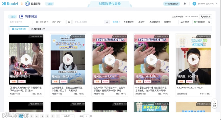 爆量短视频的背后逻辑，就在Kuaizi创意数据仪表盘