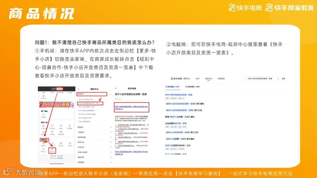 2021快手电商运营白皮书（附下载）