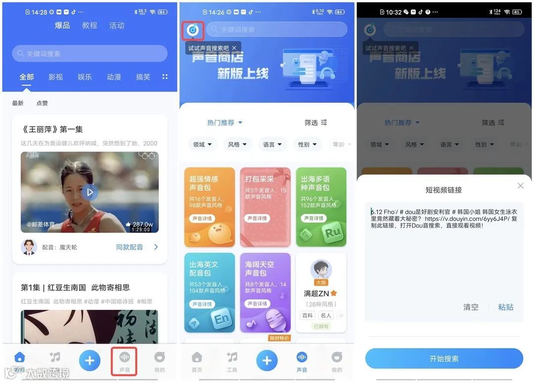 魔音分享 | 「听声识人」一秒钟找到你想要的好声音！