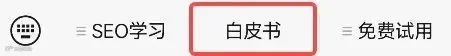 AI时代的出海SEO学习资料发布(二)操作篇